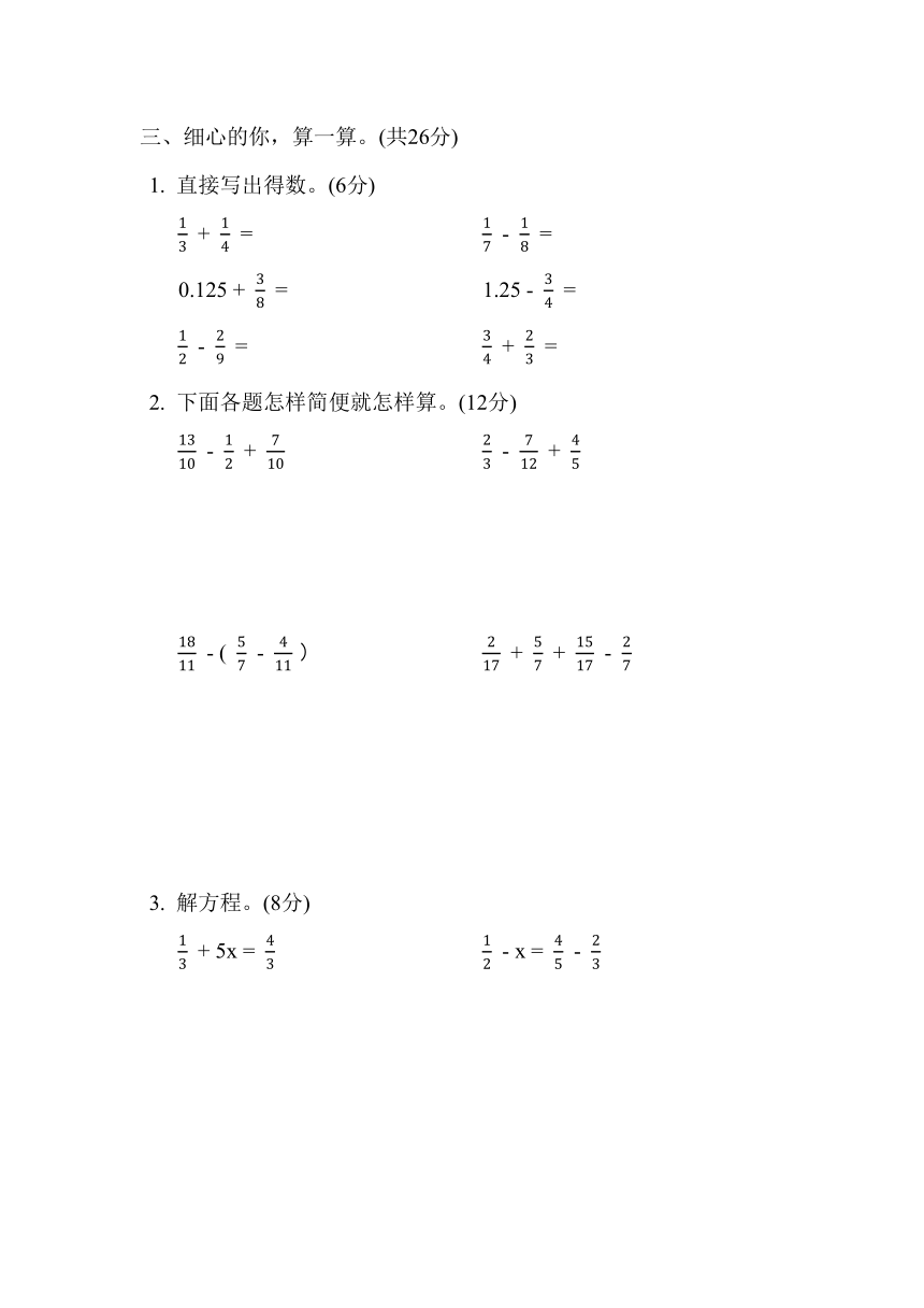 人教版数学五年级下册模块专题分类评价 1. 计算（含答案）