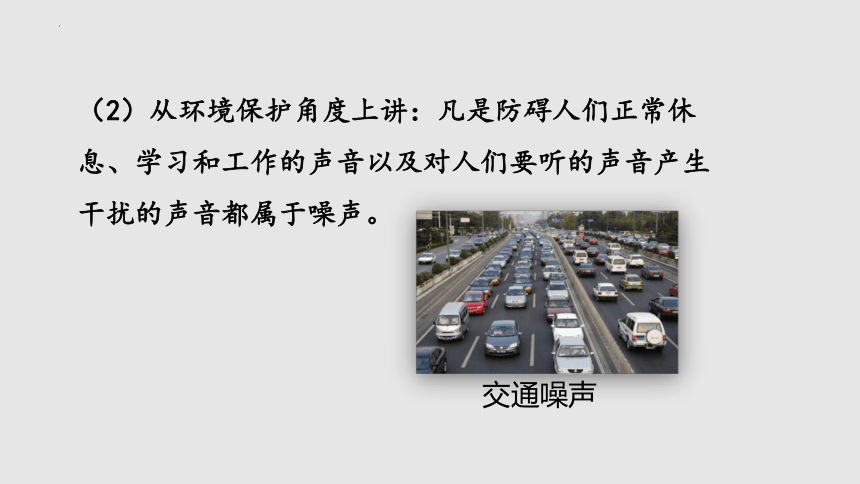 1.3 噪声及其控制（课件）(共28张PPT)八年级物理上册同步备课（苏科版）