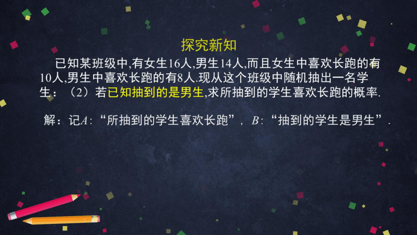 4.1.1条件概率课件(共34张PPT)-2022-2023学年高二下学期数学人教B版（2019）选择性必修第二册