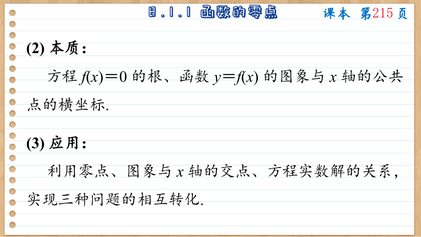 8.1 二分法与求方程近似解 课件（共110张PPT） 2023-2024学年高一数学苏教版（2019）必修第一册