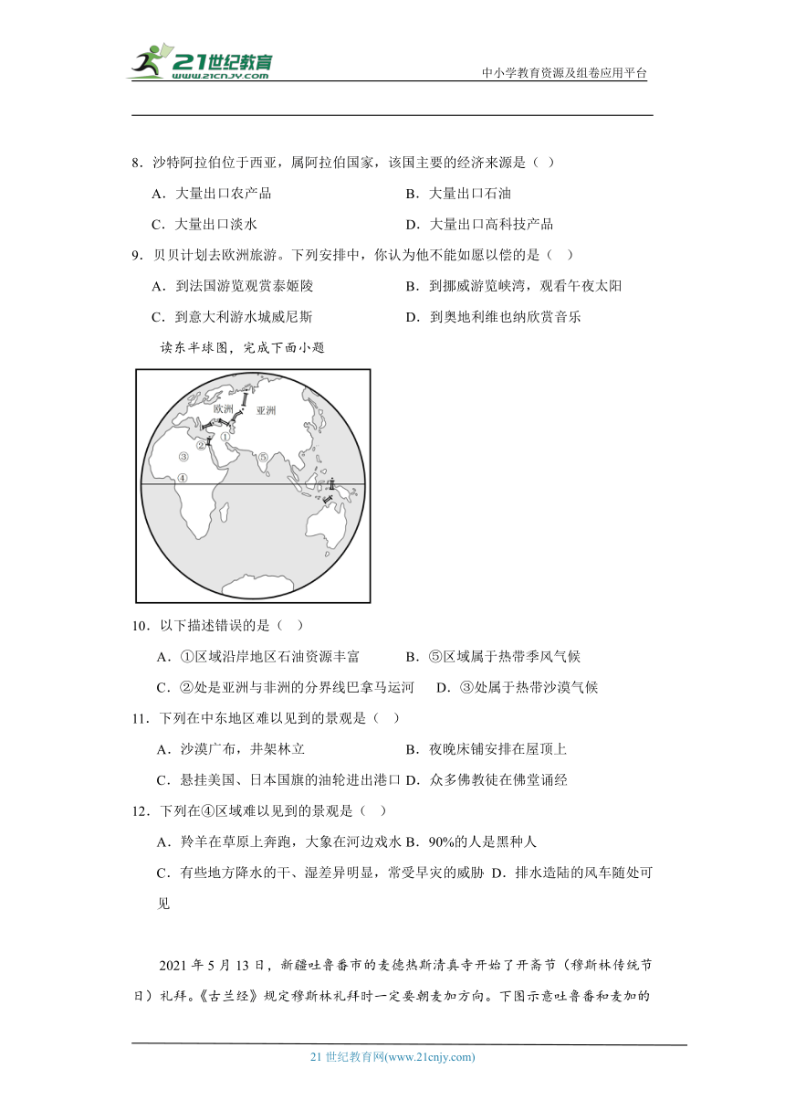 人教版七年级下册地理第八章东半球其他的地区和国家综合训练（含答案）