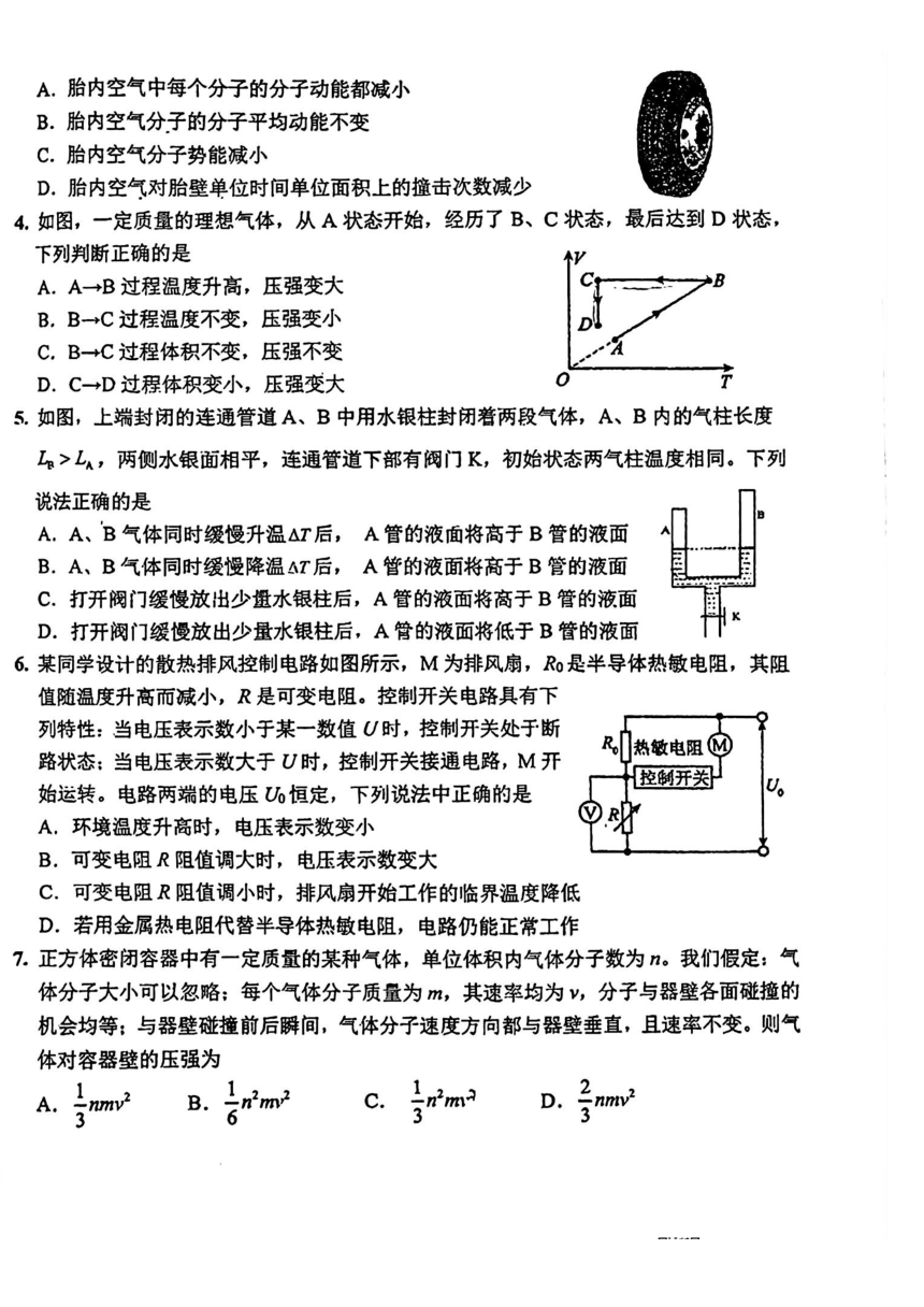 吉林省长春市2023-2024学年高二下学期3月考物理试题（扫描版缺答案）