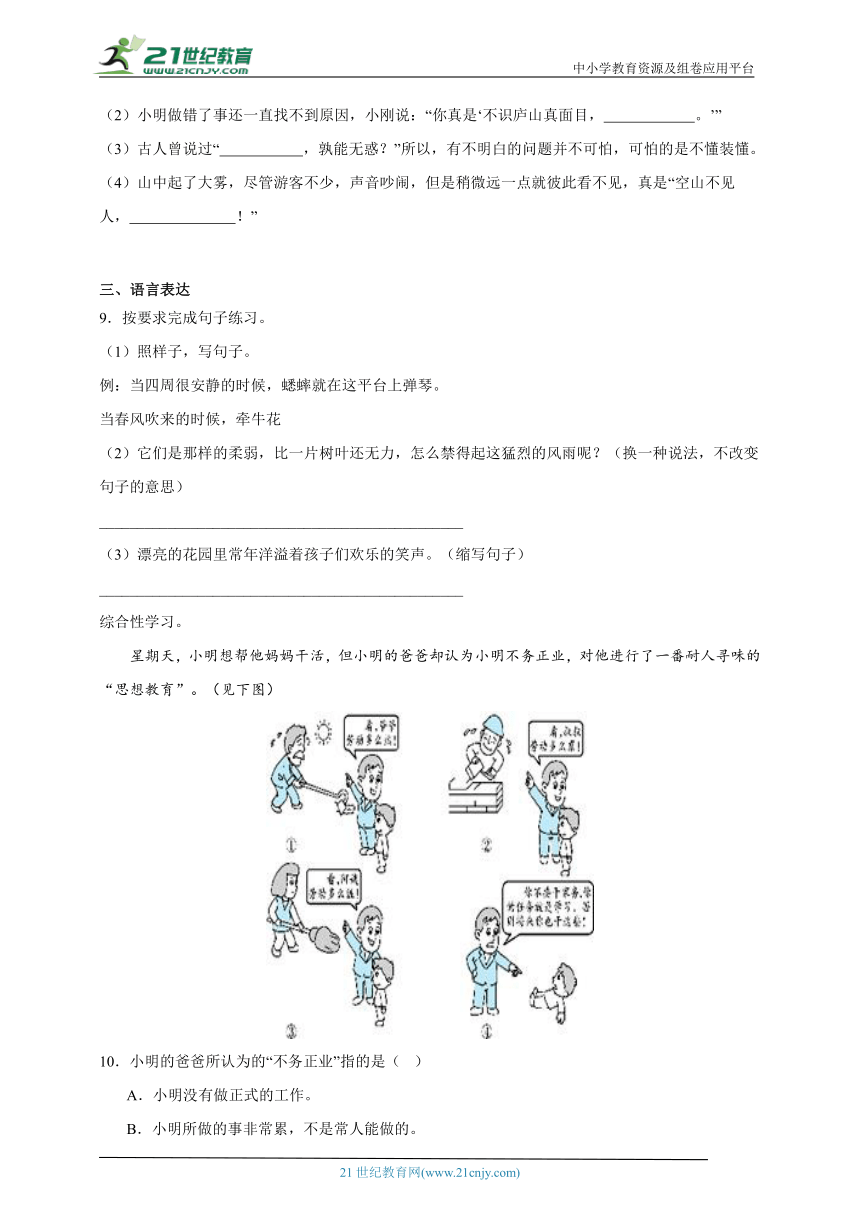 统编版语文四年级上册期中达标检测卷（二）（含答案）