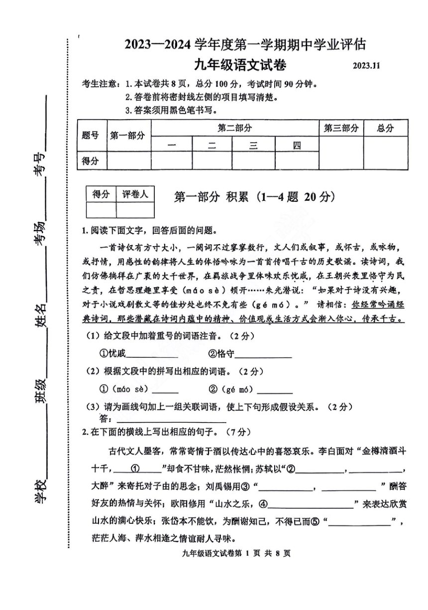 河北省唐山市路南区2023-2024学年九年级上学期期中语文试题（图片版含答案）