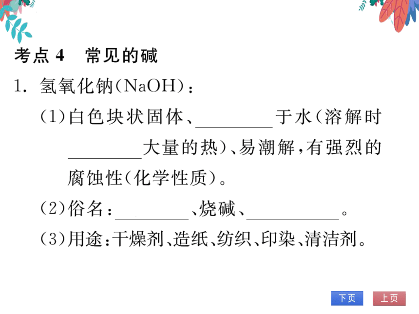 【同步精讲-习题课件】第十单元《酸和碱》单元复习与提升-人教版化学九下