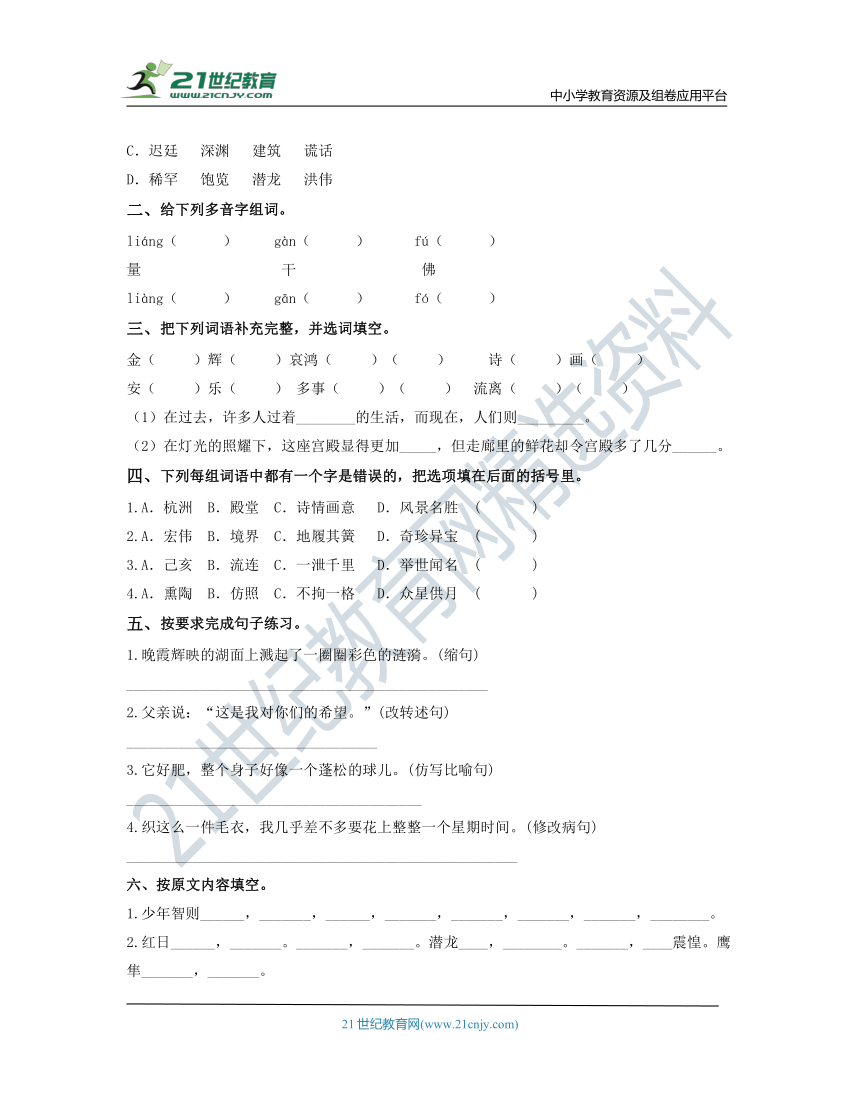 统编版五年级语文上册第四单元高频考点检测基础卷(含答案)