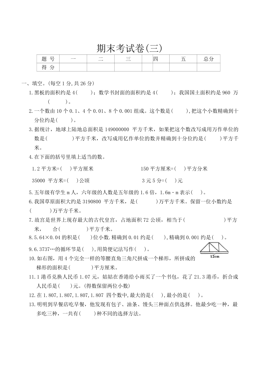 苏教版数学五年级上册  期末考试卷(三)（含答案）