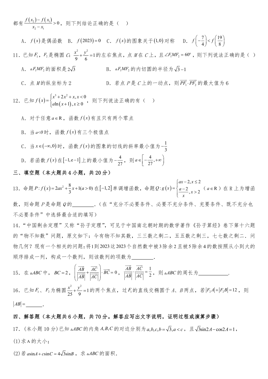 河北省承德市双滦区实验中学2023-2024学年高三上学期12月月考数学模拟试卷（含答案）