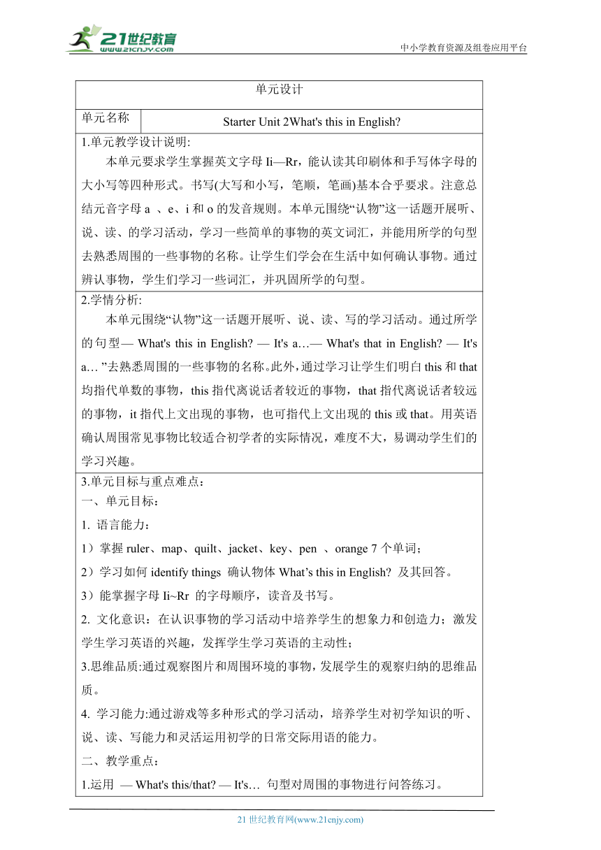 新课改单元整体教学设计人教版七上Stater Unit 2 What's this in English?（表格式 ）