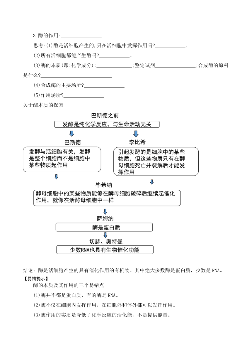 5.1.1酶的作用和本质学案（含答案）