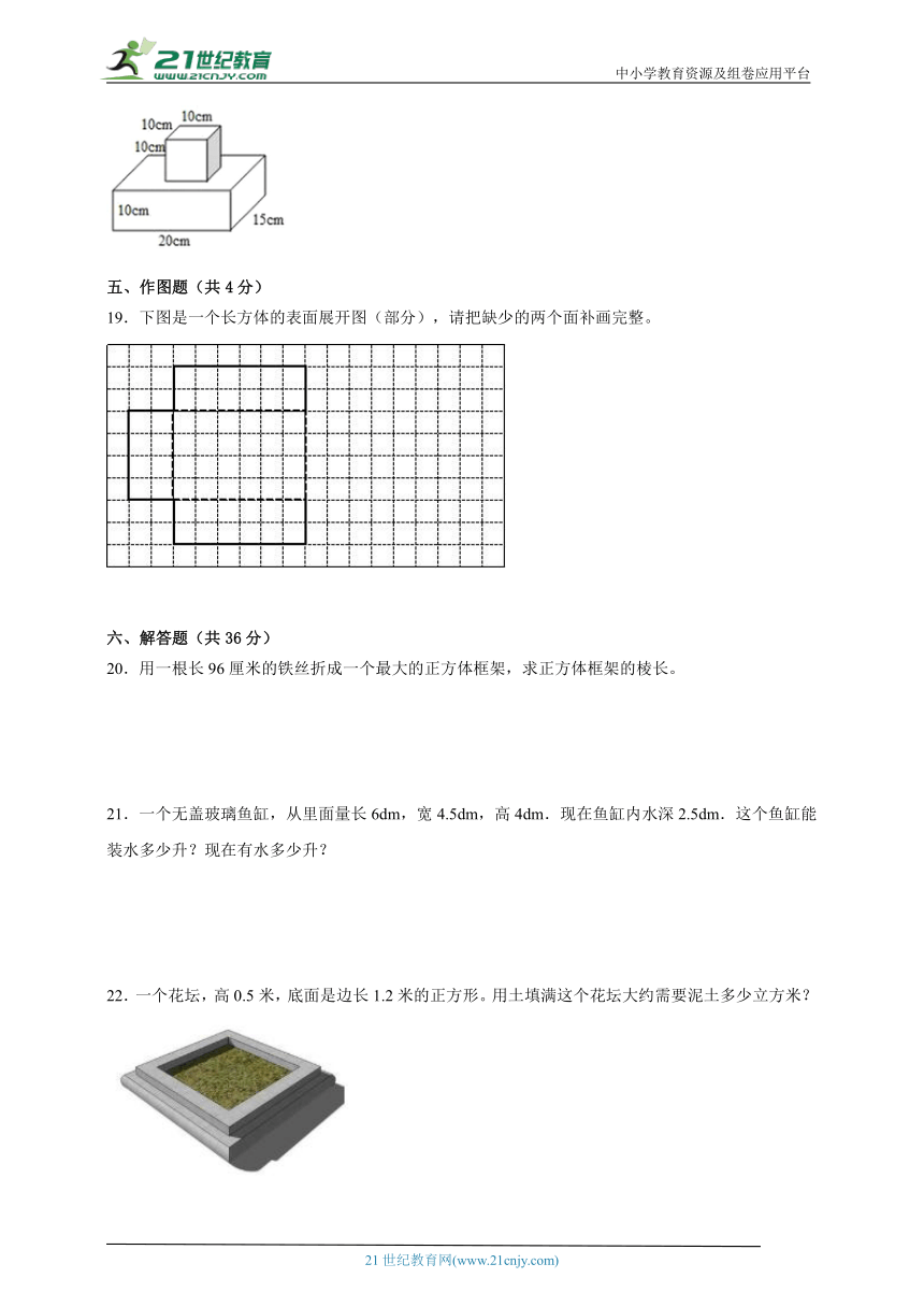 第一单元长方体和正方体阶段调研卷（单元测试）数学六年级上册苏教版（含答案）