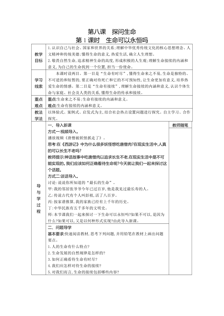 第四单元生命的思考 教案（6课时）