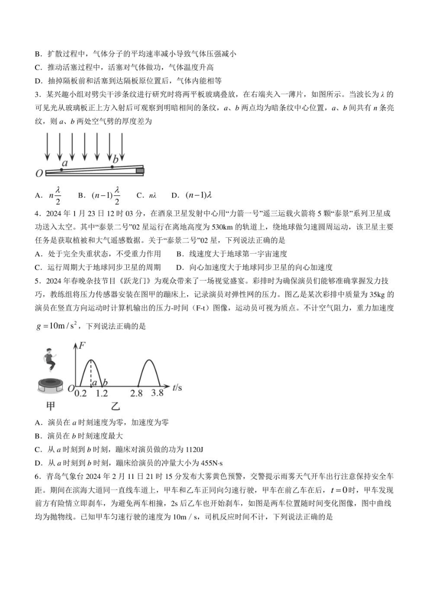 山东省青岛市2024届高三下学期3月第一次适应性检测试题（一模） 物理 （PDF版含答案）