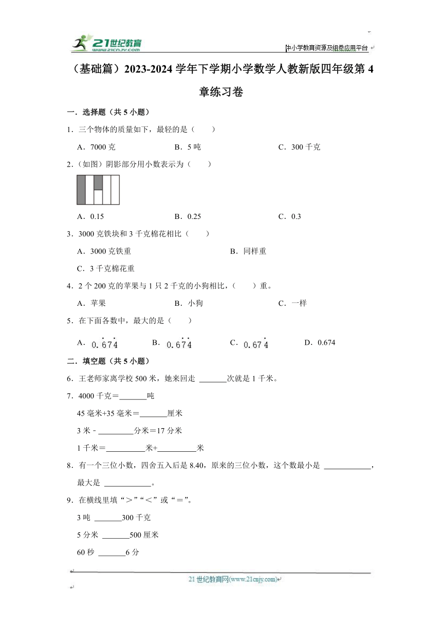 第4章练习卷（基础篇）2023-2024学年下学期小学数学人教新版四年级单元测试（含答案）