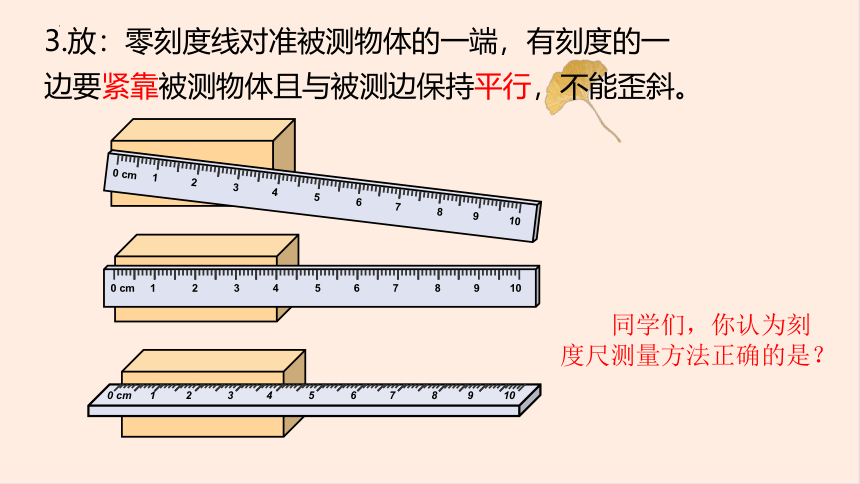 5.1长度和时间的测量(共35张PPT)八年级物理上册（苏科版）