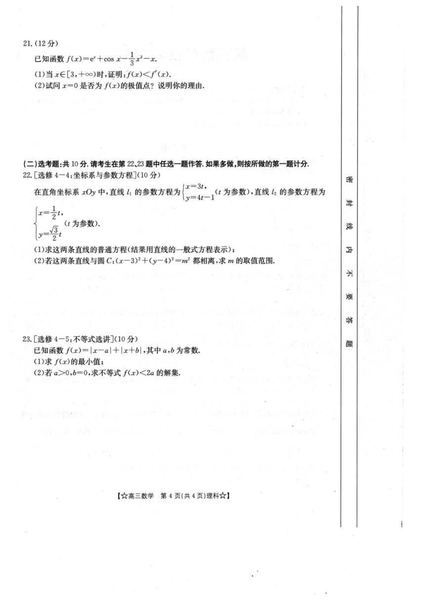 2024届青海省协作联考高三上学期1月一模理科数学试题（PDF版含解析）