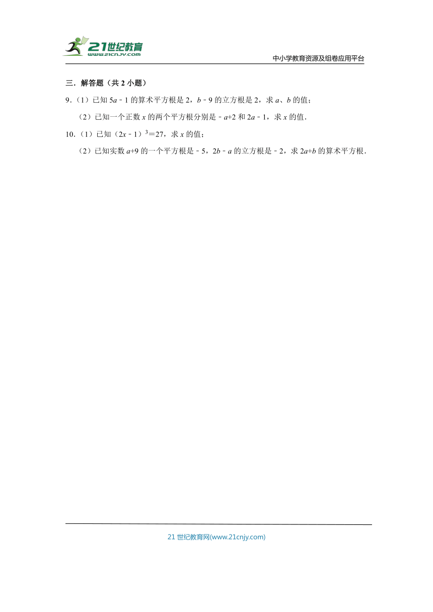 （基础篇）初中数学人教版七年级下学期同步分层作业6.2立方根（含解析）