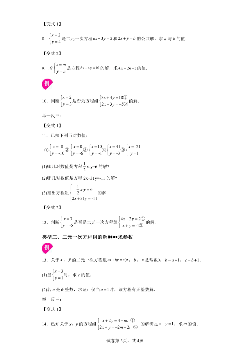 专题8.1二元一次方程（组） 知识讲解（含解析）2023-2024学年七年级数学下册人教版专项讲练