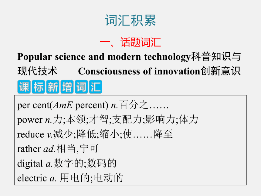 2024年中考英语总复习人与社会专题课件科学与技术(科学技术与工程、人类发明与创新)(共63张PPT)