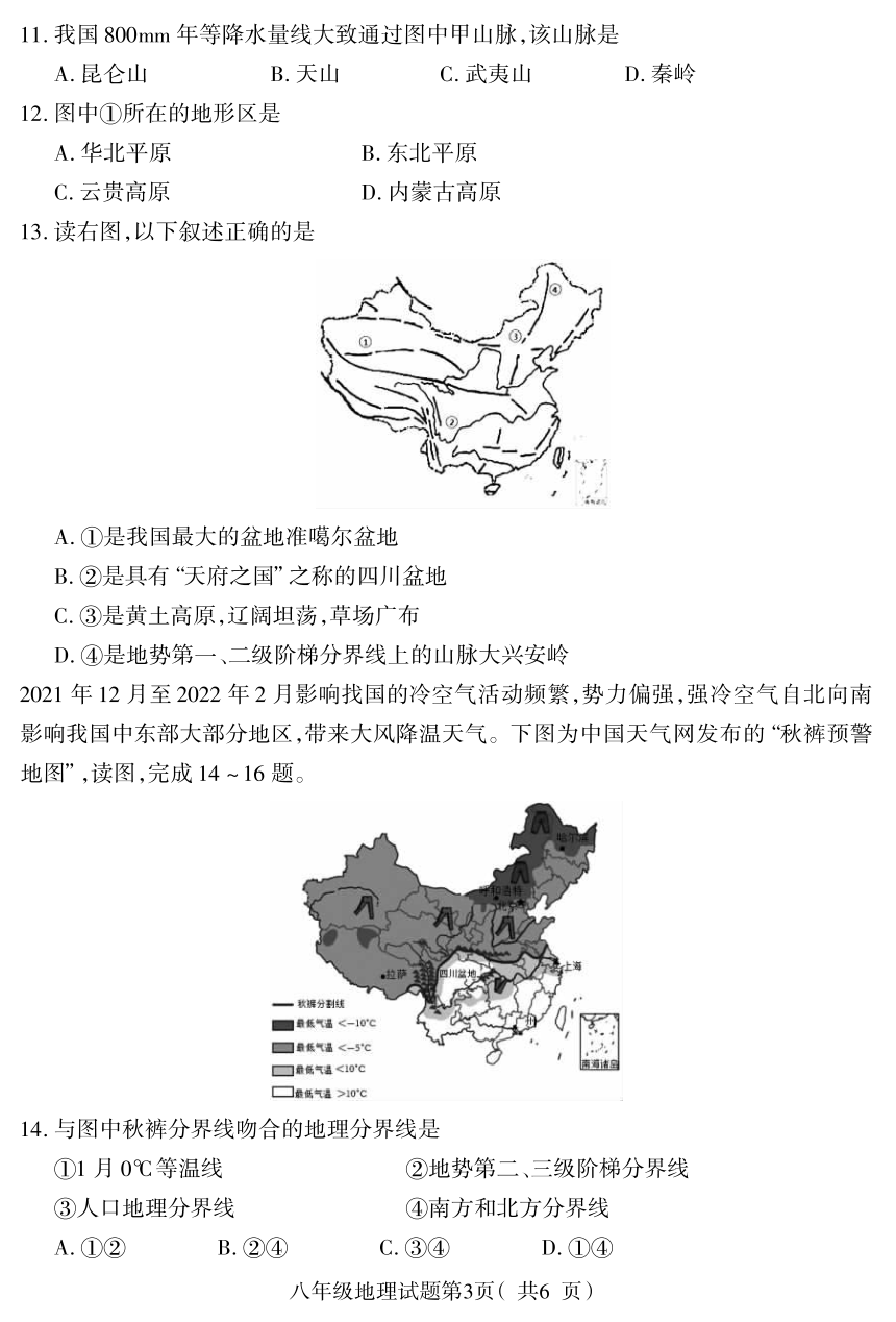河北省保定市博野县2023-2024学年八年级上学期期中地理试题（PDF版无答案）