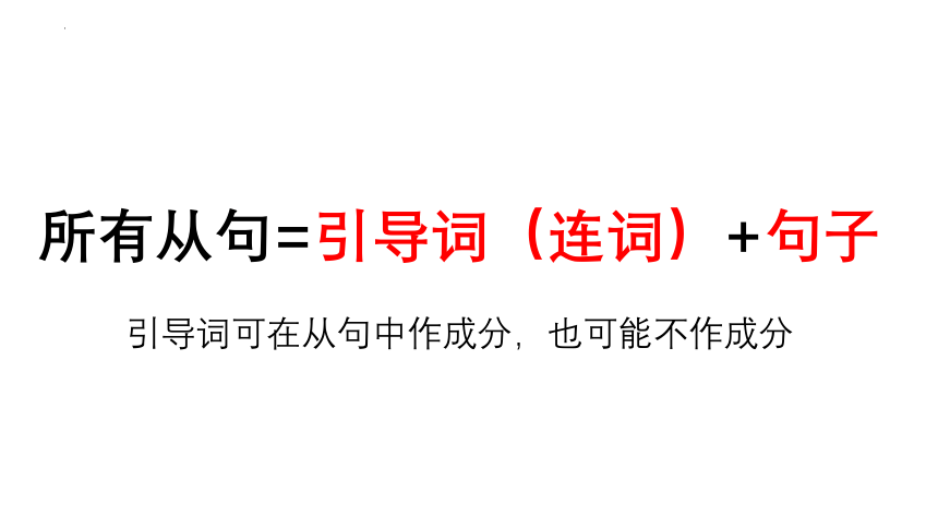 2024届高考英语：名词性从句的来龙去脉及底层逻辑 课件(共26张PPT)