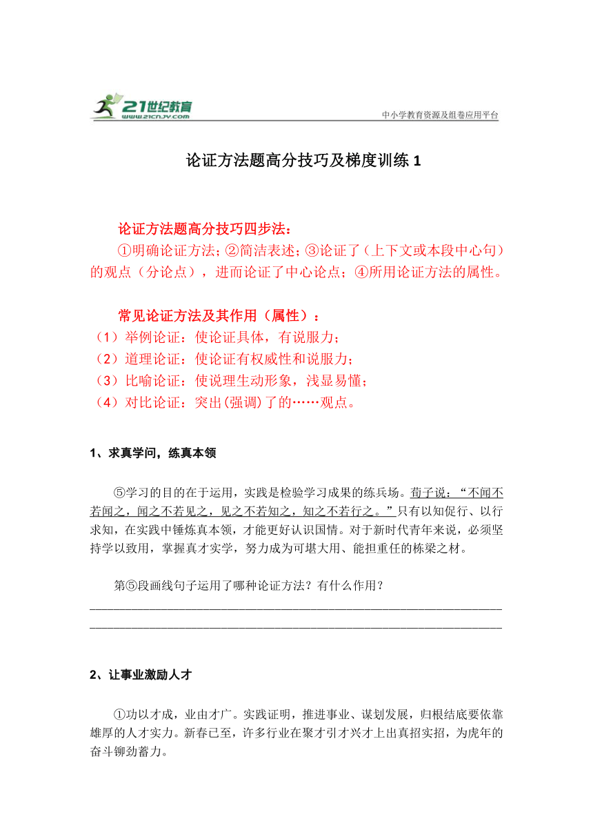 中考专题 论证方法题高分技巧及梯度训练1（含答案）