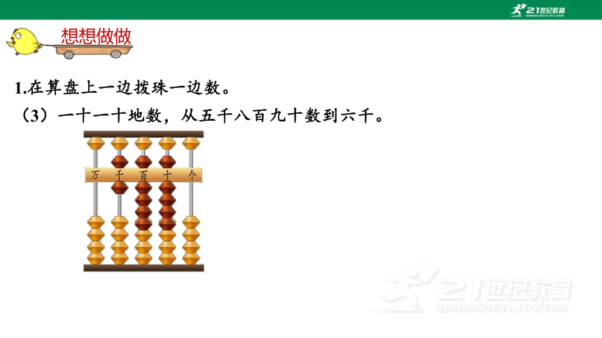 苏教版小数二下（四）认识万以内的数 4.5、4.6 教材练习课件