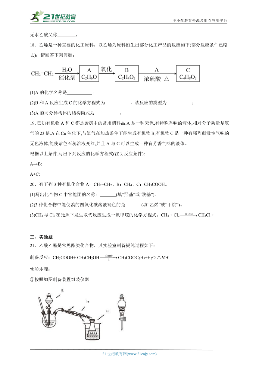 苏教版（2019）高中化学必修第二册 8.2.2乙酸同步练习（含解析）