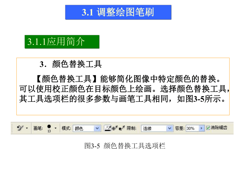 第3讲   绘画与修饰 课件(共79张PPT)-《使用Photoshop CS2处理图像》同步教学（劳动版）