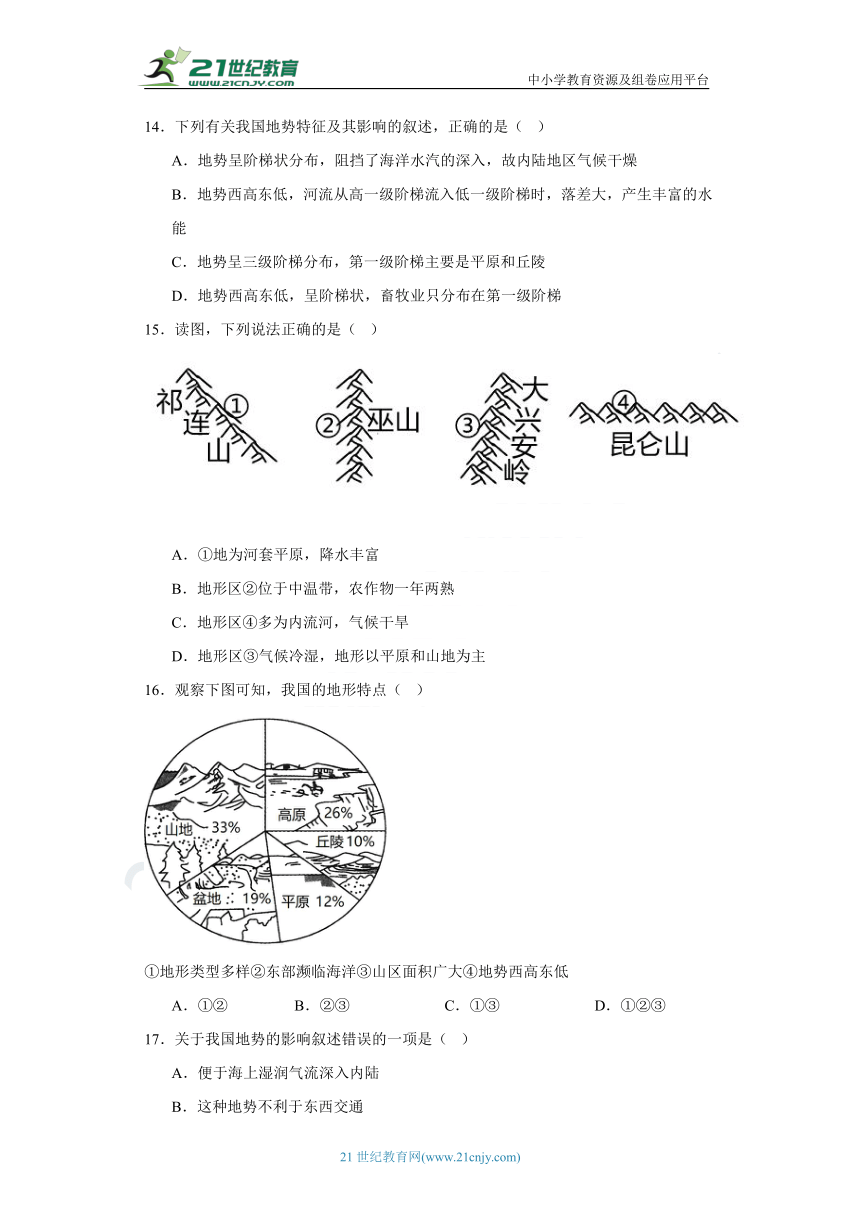 八年级地理上册第二章第一节地形和地势同步练习题（含解析）