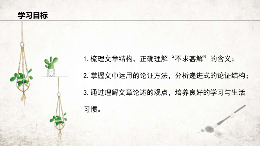 13  短文两篇  不求甚解 课件 (共18张PPT)