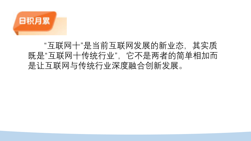 第4课 互联网创新发展 课件(共20张PPT) 2023—2024学年浙教版（2023）初中信息技术七年级上册