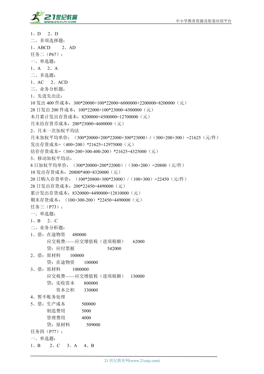 中职《企业财务会计》教材课后习题参考答案