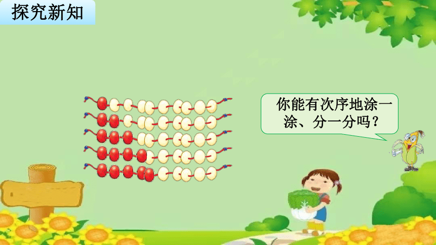 苏教版小学数学一年级上册7.4《10 的分与合》课件(共12张PPT)