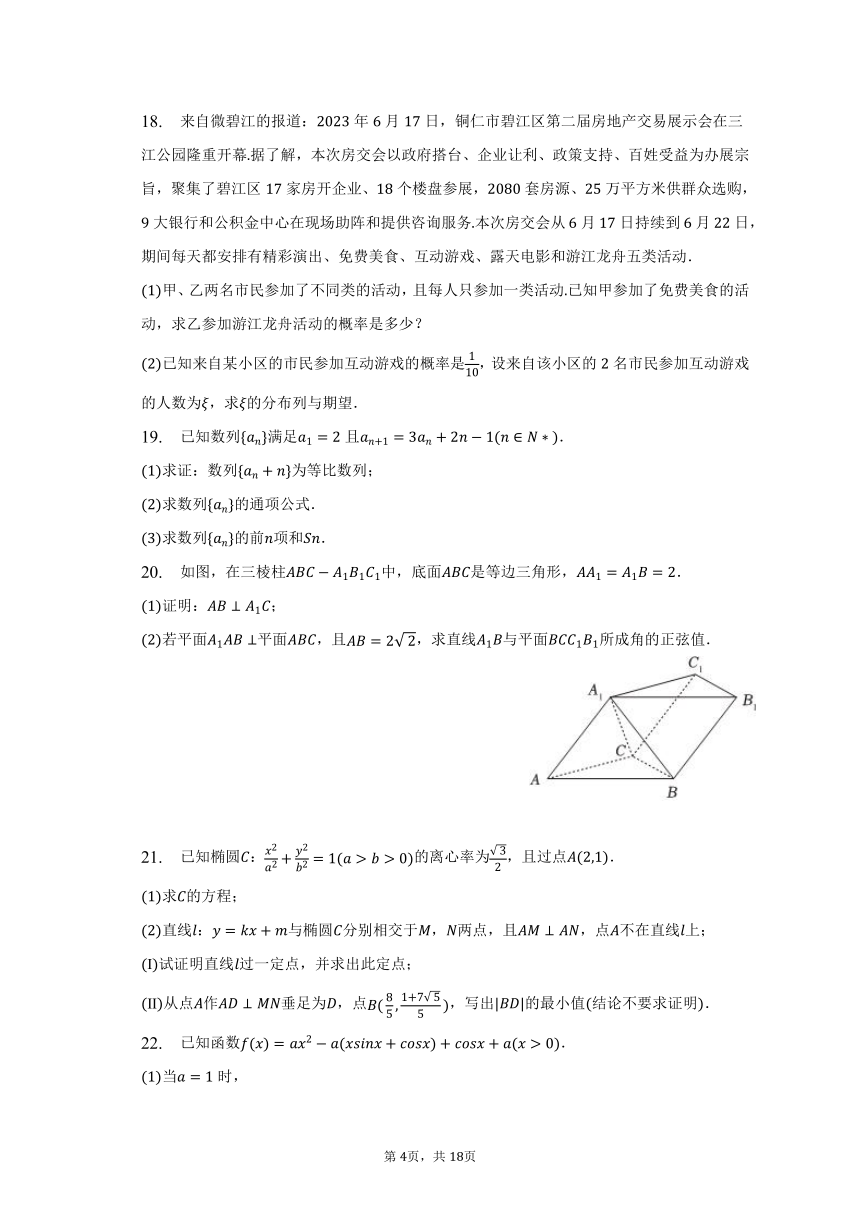 2022-2023学年贵州省铜仁市高二（下）期末数学试卷（含解析）