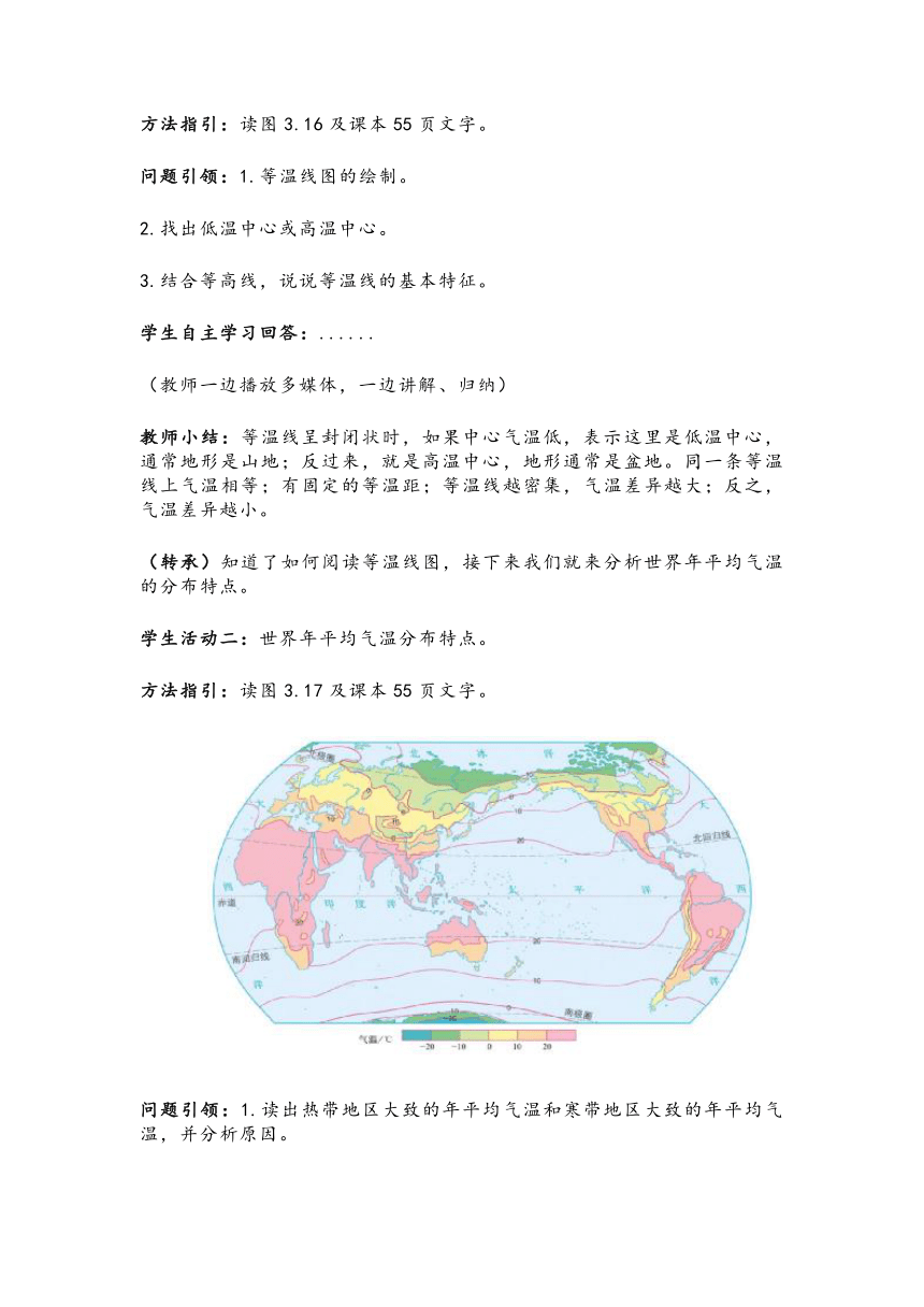 第三章第二节《气温的变化与分布》第二课时 教学设计初中地理人教版七年级上册