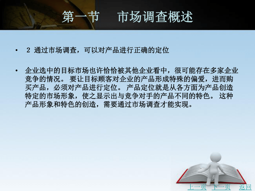 中职《市场营销学》（北京理工版）同步课件(共22张PPT)：5.1 市场调查概述
