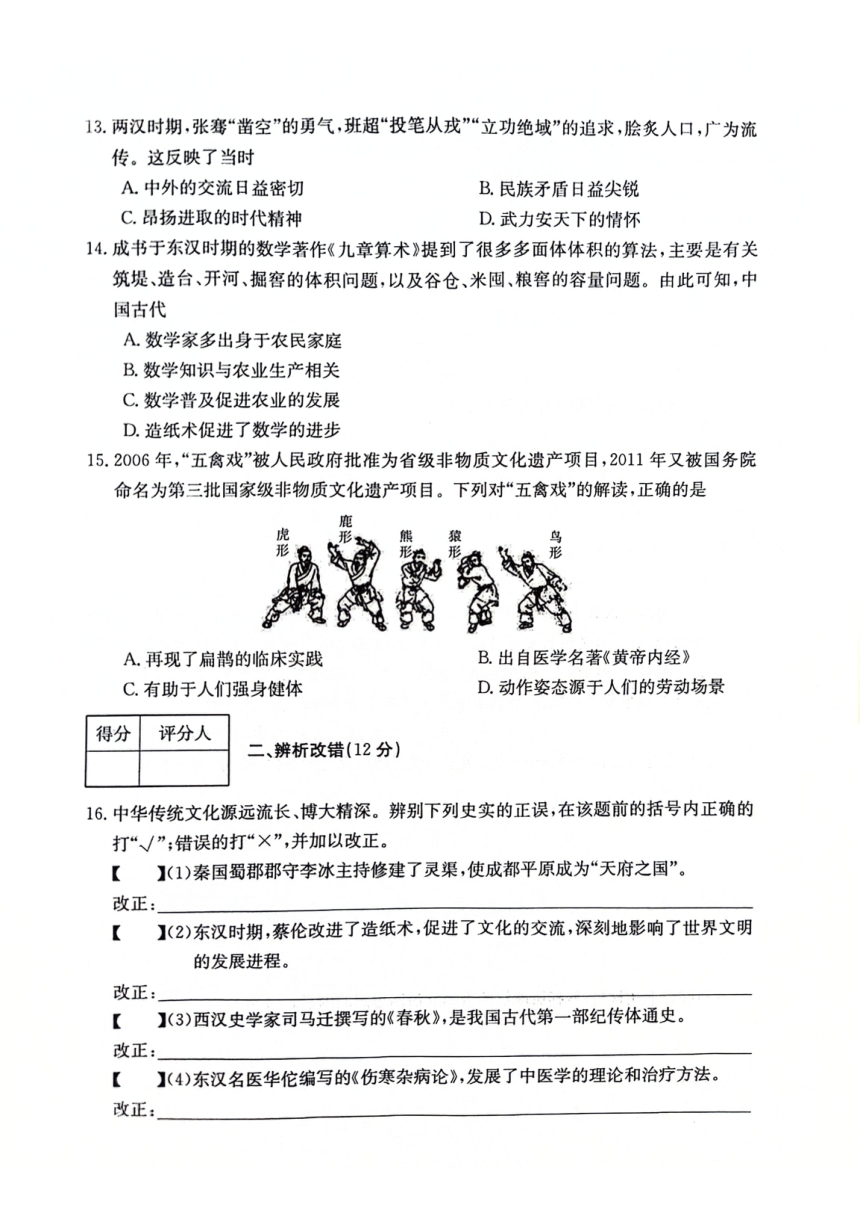 安徽省阜阳市太和县2023-2024学年七年级上学期12月月考历史试题（图片版 无答案）