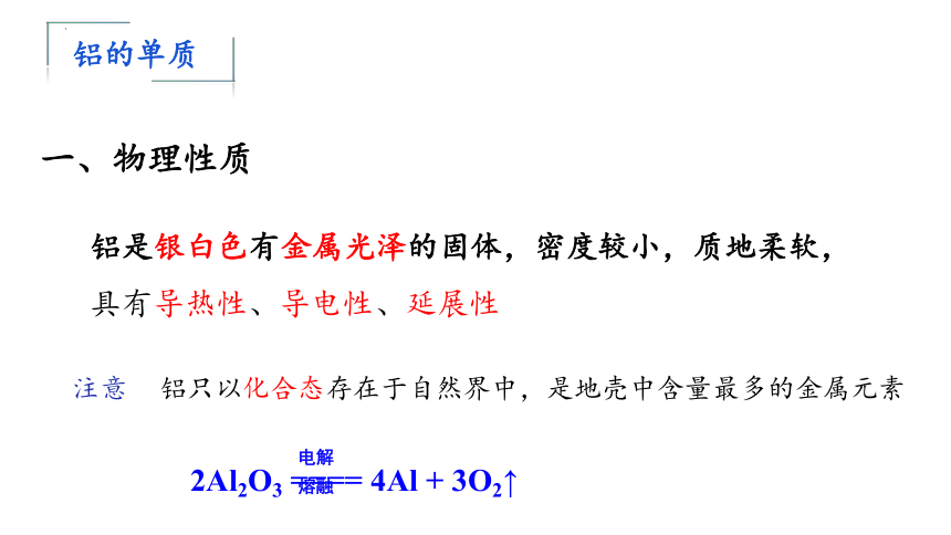 3.2.2金属材料  课件(共29张PPT)2023-2024学年高一上学期化学人教版（2019）必修第一册