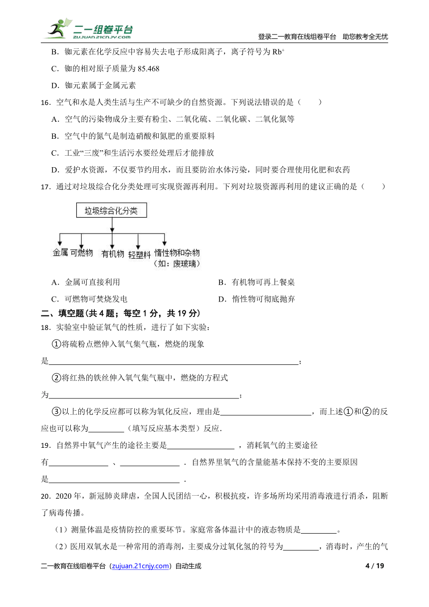 2023年秋季初中化学九上期中测试卷6(适用上海)（含答案）