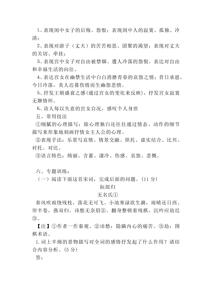 中考语文二轮专题复习：诗歌鉴赏系列之闺情宫怨诗（知识点+方法+习题）