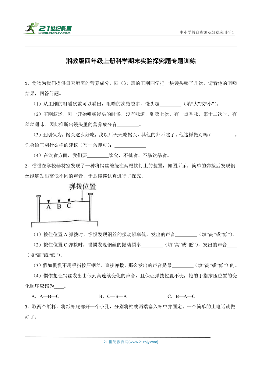 湘科版（2017秋）四年级上册科学期末实验探究题专题训练（含答案）