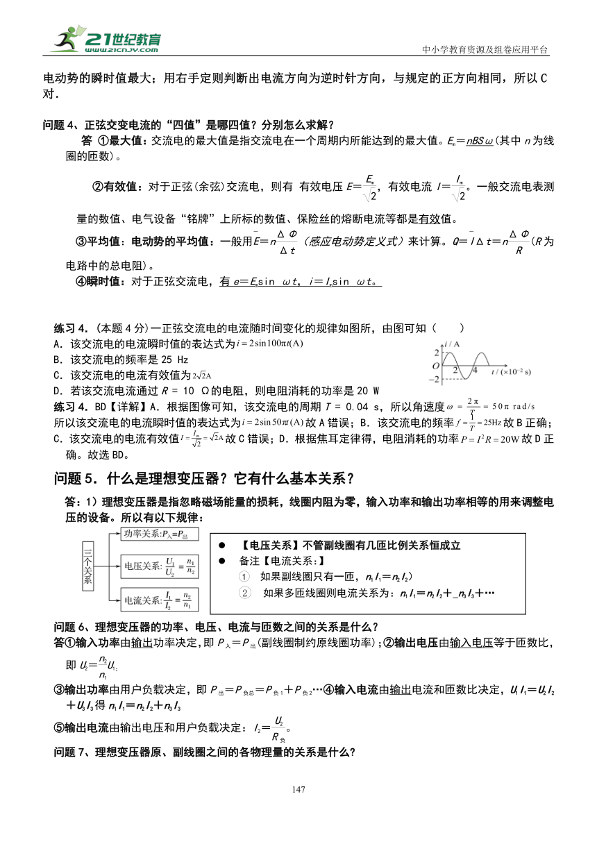 选修2 第3章 交变电流 知识问答式 学案（附章末测试）（有解析）