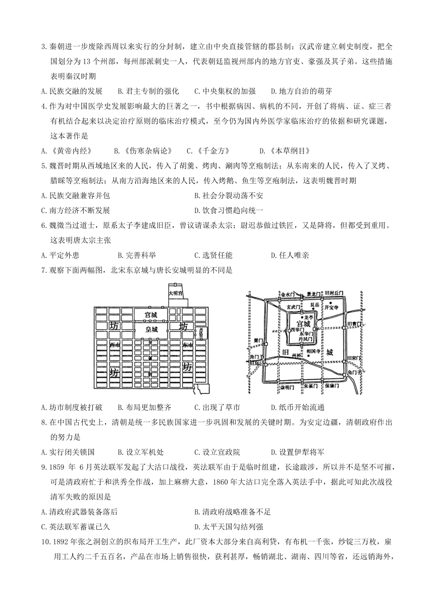 2024年河南省信阳市中考一模历史试题（含答案）