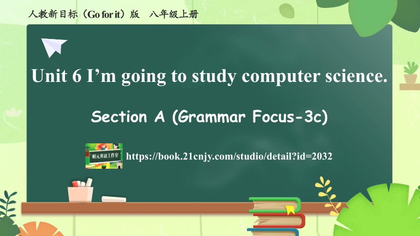 【新课标】Unit 6 Section A (Grammar Focus—3c)课件（人教新目标八上 Unit 6 I'm going to study computer science）