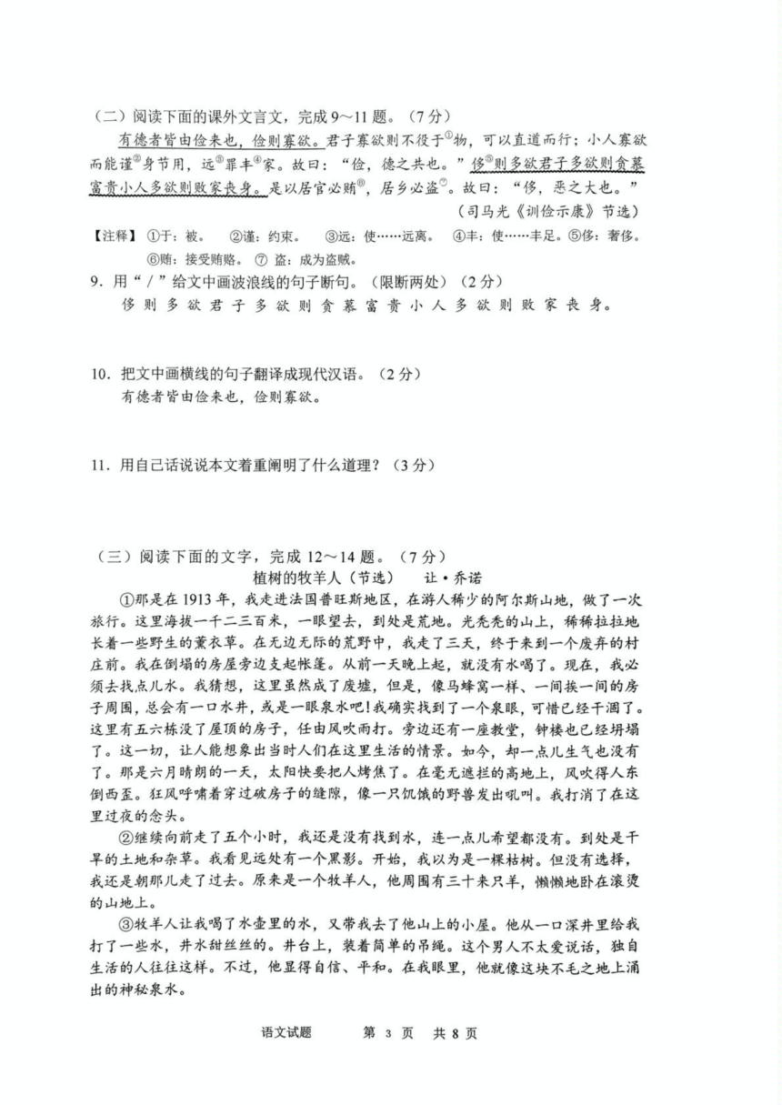 吉林省长春市九台区2023-2024学年七年级上学期期末考试语文试题（图片版，无答案）