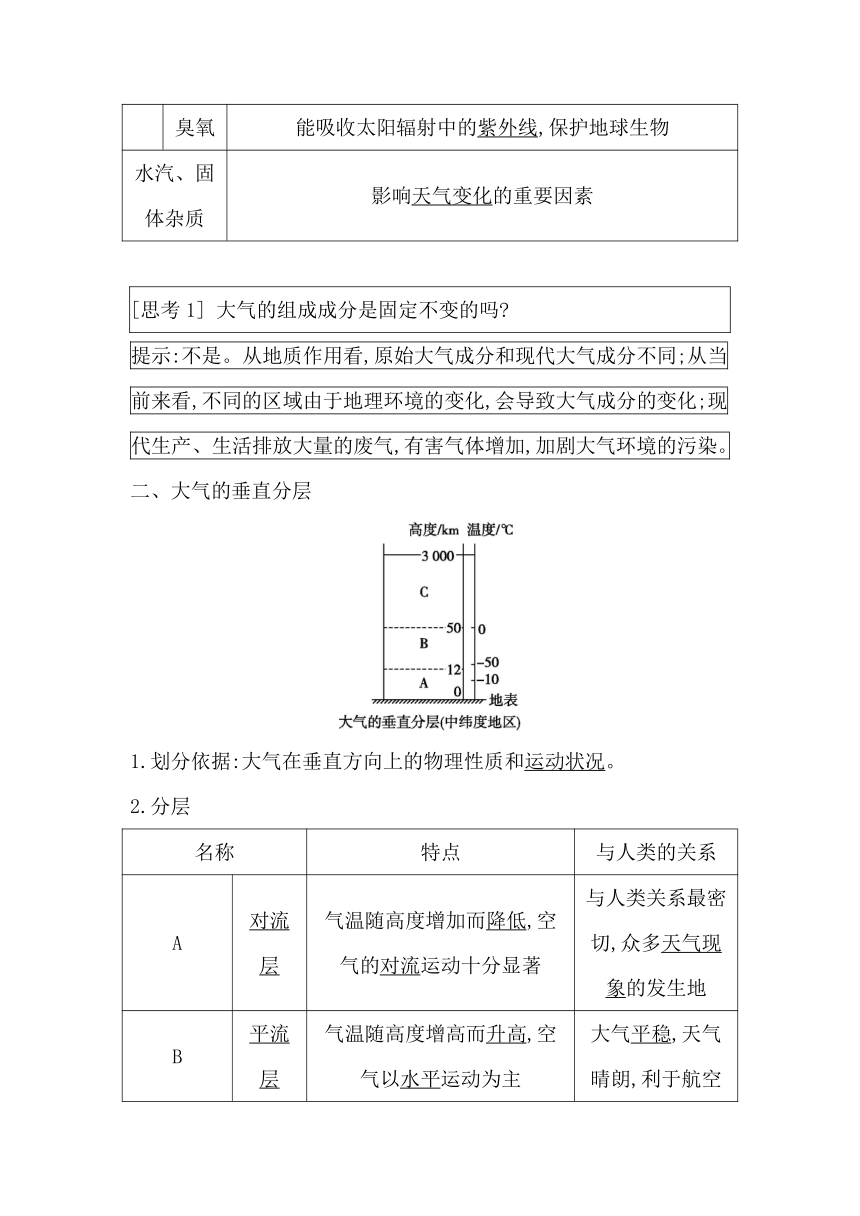 第二节　大气的组成与垂直分层同步学案（含答案）