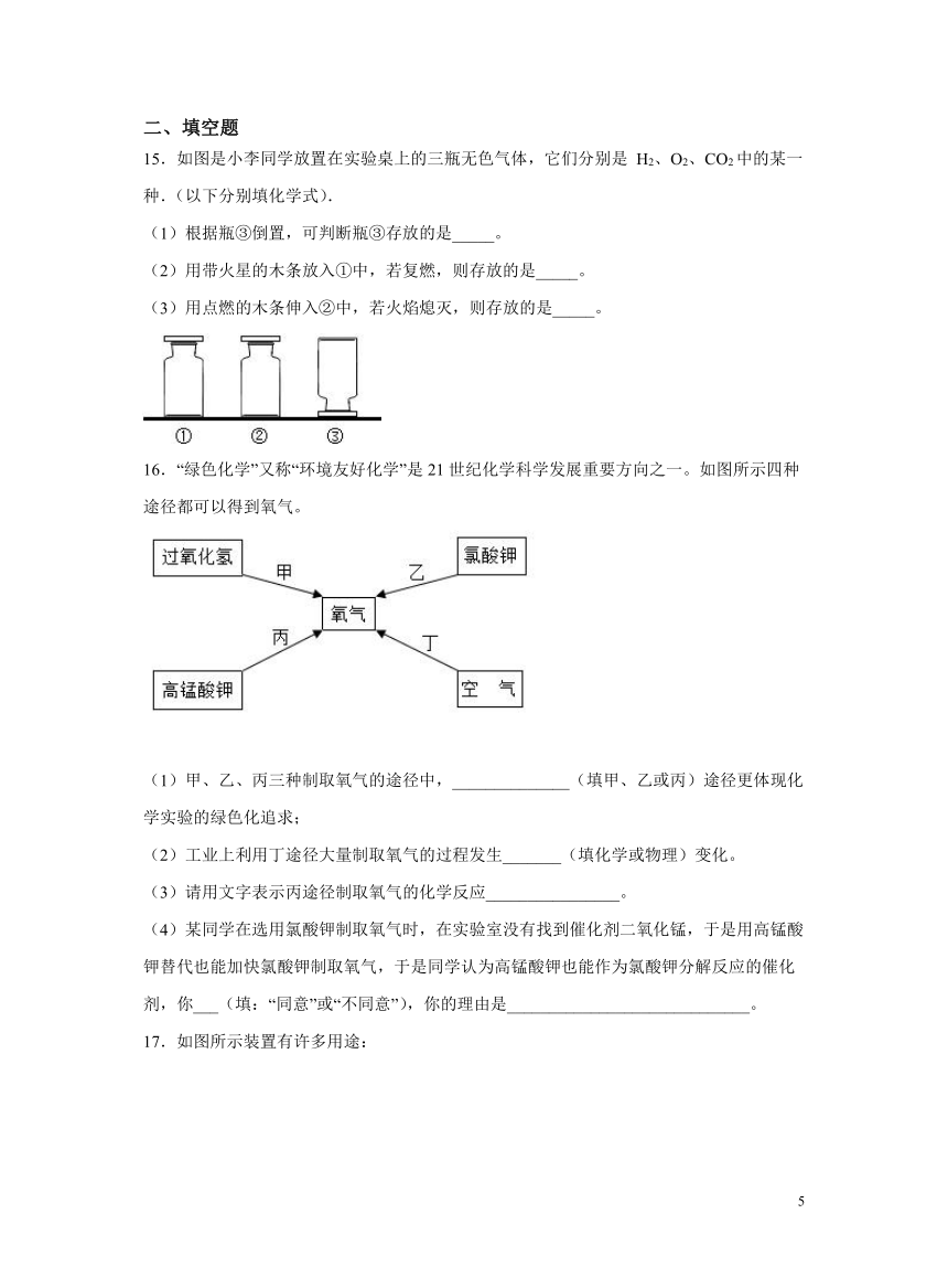 化学人教版九上课后提分练：2.3 制取氧气（含解析）