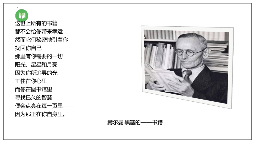 13.1《读书：目的和前提》课件(共32张PPT)2023-2024学年统编版高中语文必修上册