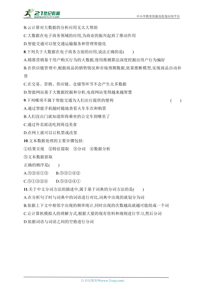 高中信息技术 2024年信息技术学业水平考试专题练——优化集训16　文本数据处理、数据可视化（word版，含解析）